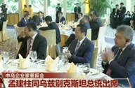 海能达获邀参加“一带一路”中乌企业家餐叙会