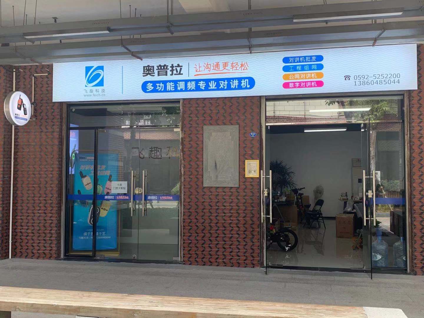  厦门哪里有卖对讲机的?